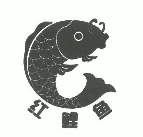 红鲤鱼商标已注册