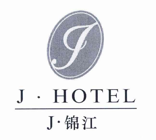 j锦江jhotelj_企业商标大全_商标信息查询_爱企查