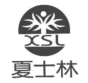  em>夏士林 /em>  em>xsl /em>