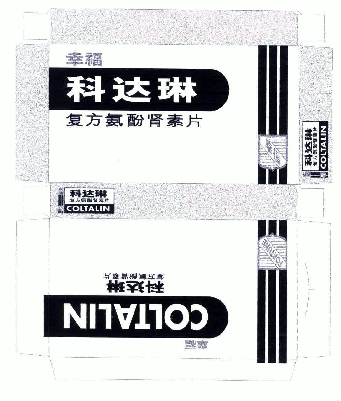 幸福科达琳复方氨酚肾素片coltalinfortune_企业商标大全_商标信息