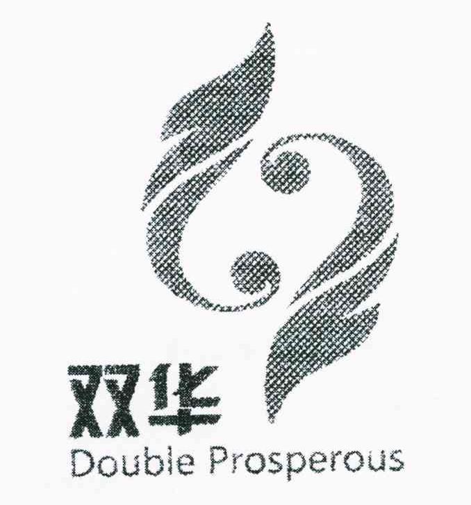 双华; em>double /em> prosperous
