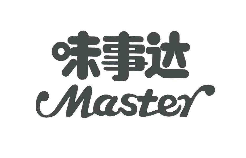  em>味事达 /em>; em>master /em>