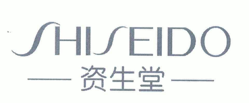资生堂; shiseido商标注册申请