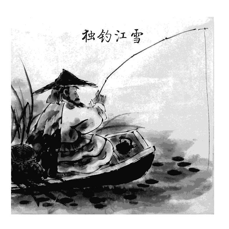 独钓江雪