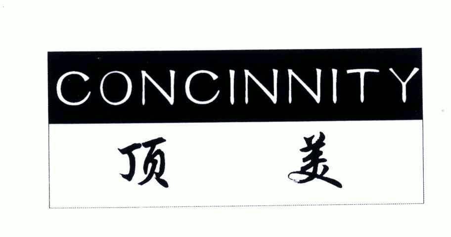 顶美; em>concinnity /em>; em>优美 /em>