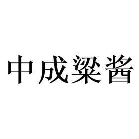 中成量检 - 企业商标大全 - 商标信息查询 - 爱企查