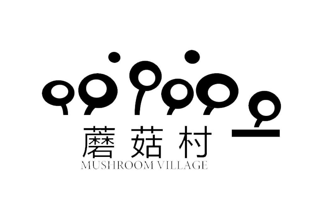  em>蘑菇村 /em> mushroom village