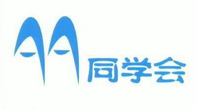  em>同学会 /em>
