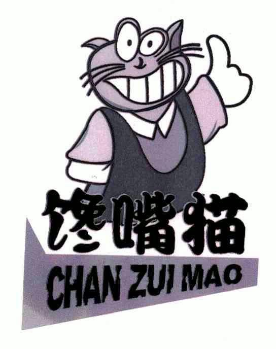  em>谗 /em> em>嘴 /em> em>猫 /em>