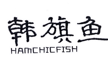 em>韩 /em> em>旗鱼 /em>  em>hamchic /em> em>fish /em>