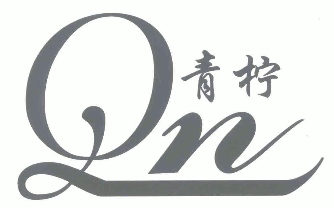  em>青柠 /em>; em>qn /em>