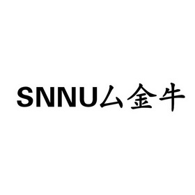 snnu厶金牛商标注册申请