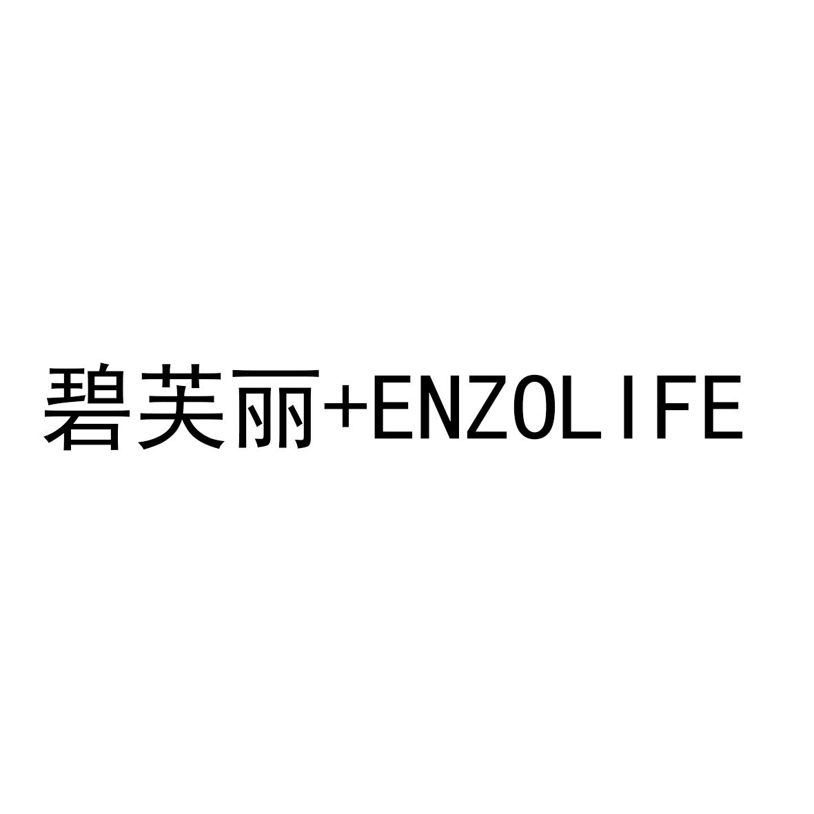 碧芙丽 em>enzo/em em>life/em>