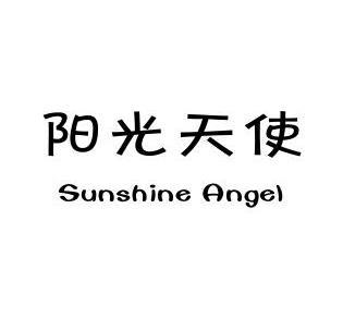  em>阳光 /em> em>天使 /em> sunshine angel