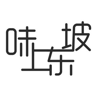 2018-05-21国际分类:第29类-食品商标申请人:薛良才办理/代理机构