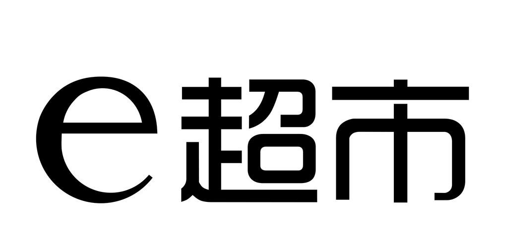 em>e/em em>超市/em>