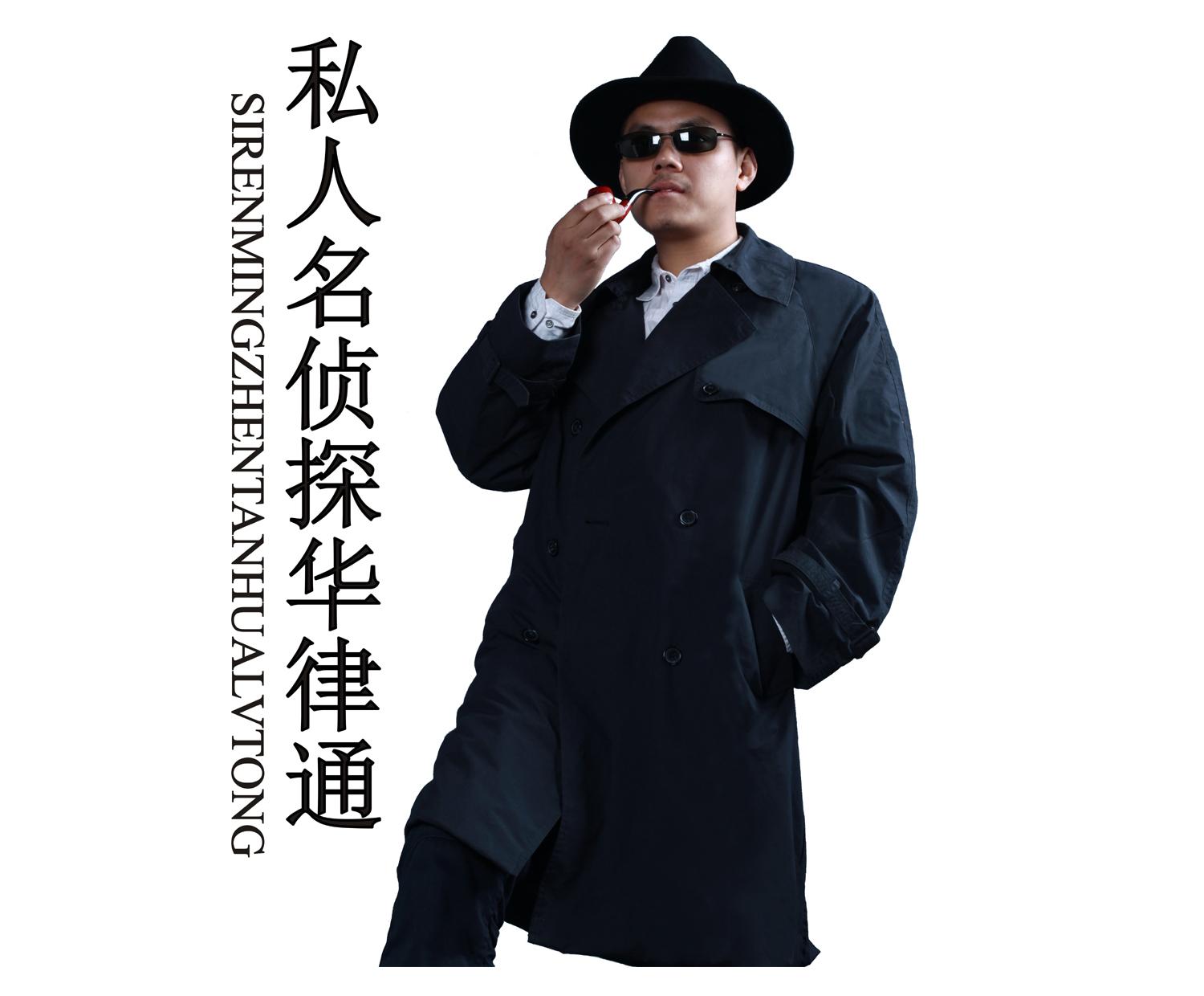 私人名侦探华律通_企业商标大全_商标信息查询_爱企查