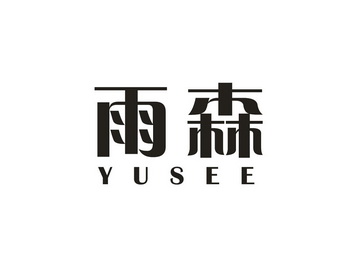  em>雨森 /em>  em>yusee /em>