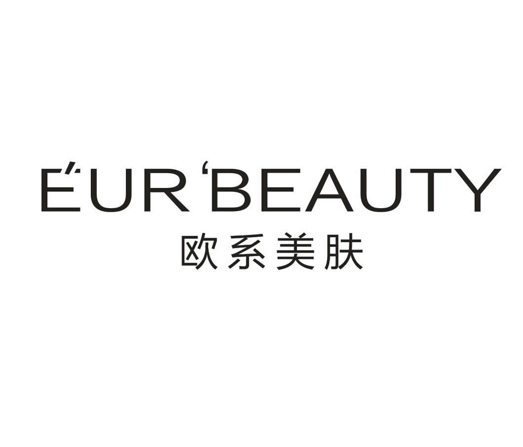  em>欧 /em> em>系 /em> em>美肤 /em>  em>eurbeauty /em>