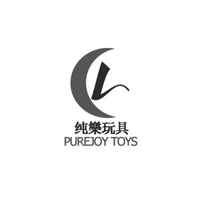 纯乐玩具 purejoy toys商标注册申请