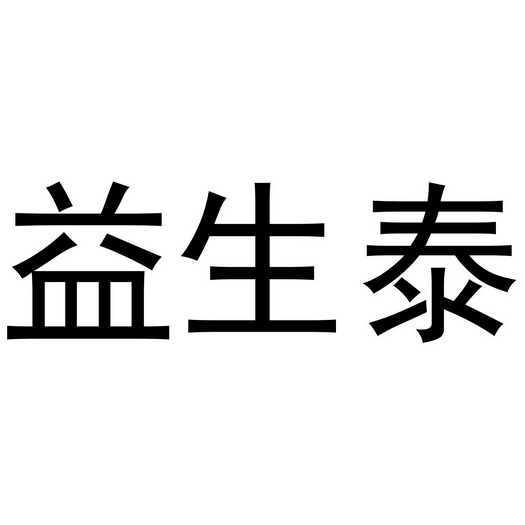 分类:第05类-医药商标申请人:湖南泰丰动物药业有限公司办理/代理机构