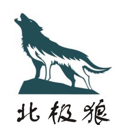 北极狼