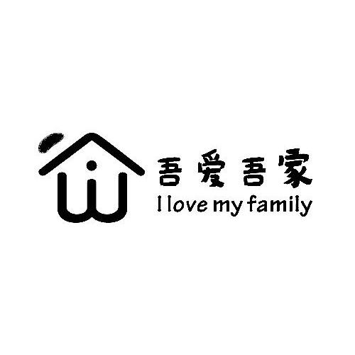 吾爱吾家  em>i /em> love my  em>family /em> w