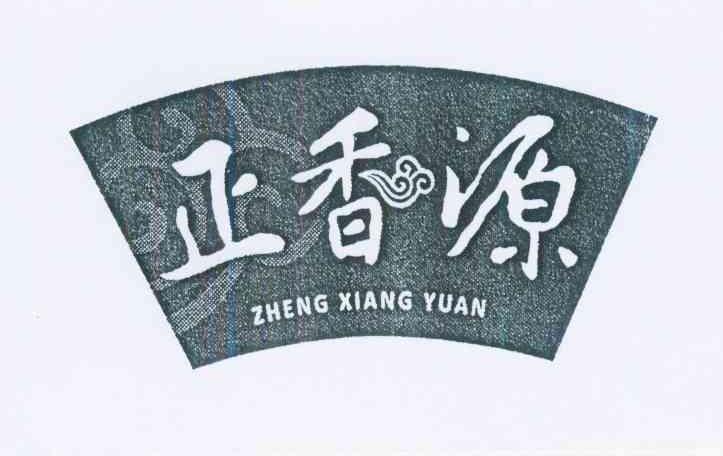 正香源香_企业商标大全_商标信息查询_爱企查