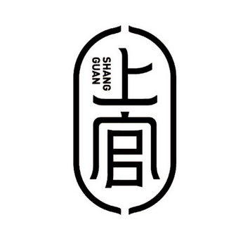 上官- 商标 - 爱企查