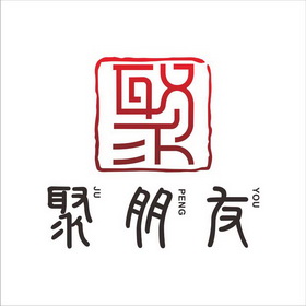  em>聚朋友 /em> em>聚 /em>