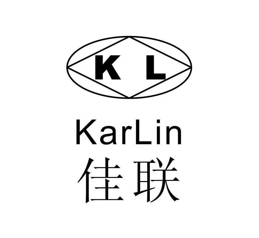 佳联karlinkl_企业商标大全_商标信息查询_爱企查