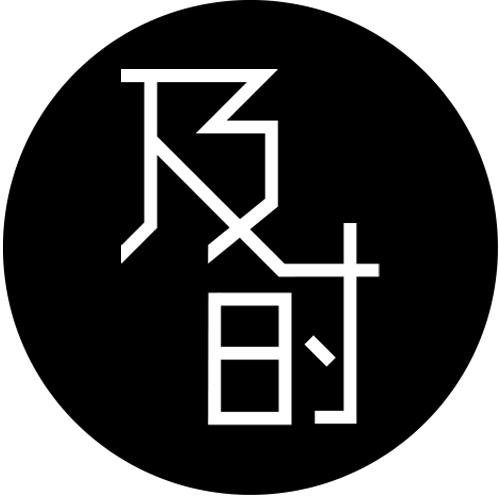 及时与_企业商标大全_商标信息查询_爱企查