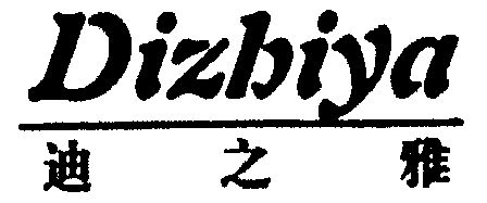 迪之雅 - 企业商标大全 - 商标信息查询 - 爱企查