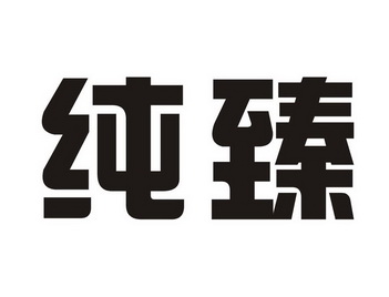 商标详情申请人:西安西铁泰和兴实业有限公司 办理/代理机构:陕西陕商