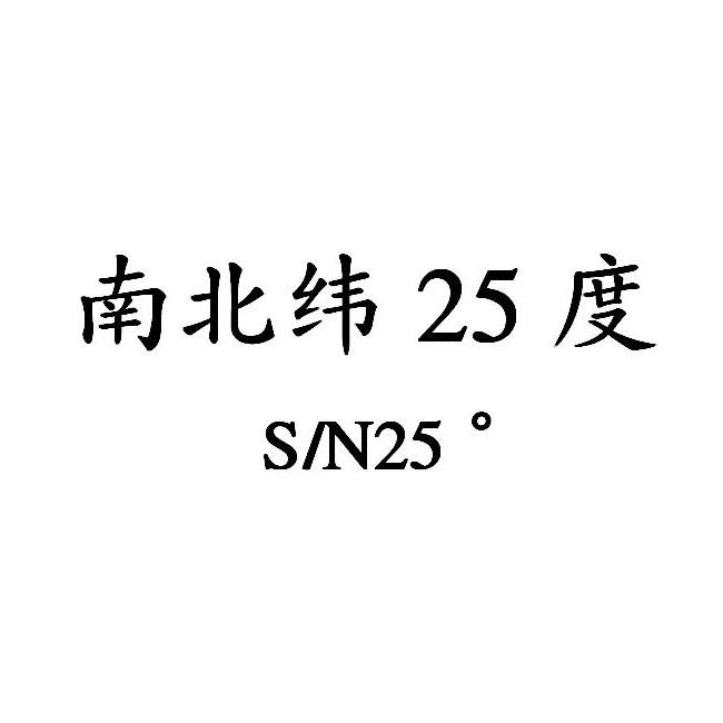 南北纬 em>25/em>度 em>s/em/n em>25/em>