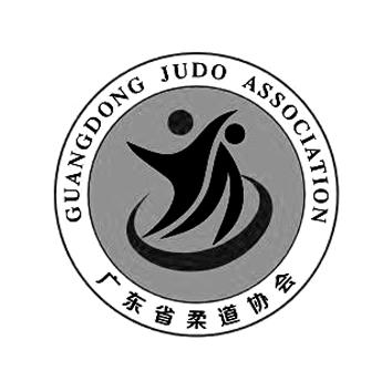  em>广东省 /em> em>柔道 /em> em>协会 /em>  em>guangdong /em>
