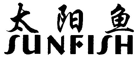  em>太阳鱼 /em>; em>sunfish /em>