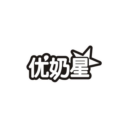 优奈香_企业商标大全_商标信息查询_爱企查