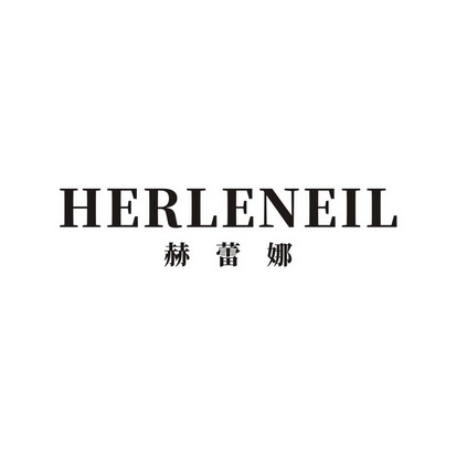 em>赫蕾娜/em herleneil