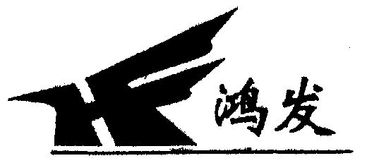 鸿发- 商标 - 爱企查