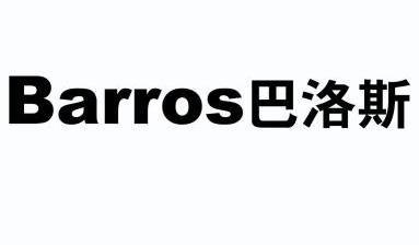  em>巴洛斯 /em> em>barros /em>