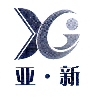 亚·新 xg