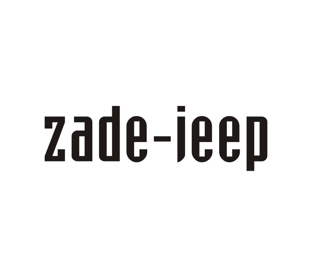 zadeieep_企業商標大全_商標信息查詢_愛企查