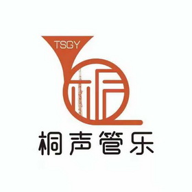  em>桐声 /em>管乐
