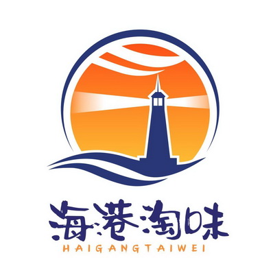 海港淘 em>味 /em> haigangtaiwei
