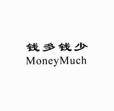 钱多钱少 em>money/em em>much/em>