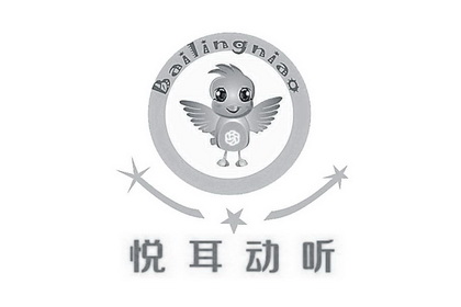 悦耳动听 bai ling niao                    