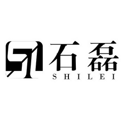 石磊 sl商标注册申请