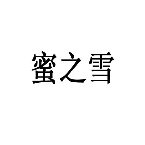 觅之鲜 企业商标大全 商标信息查询 爱企查