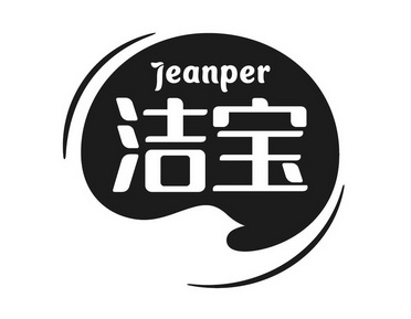 洁宝 jeanper            